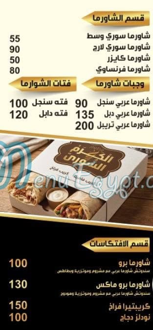 الكرم السوري مصر الخط الساخن