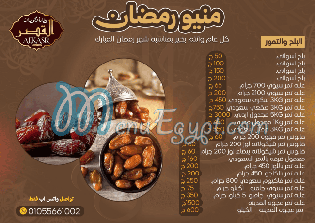 Al Kasr Roasters egypt