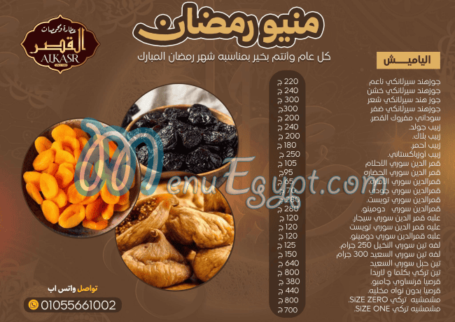 Al Kasr Roasters delivery menu