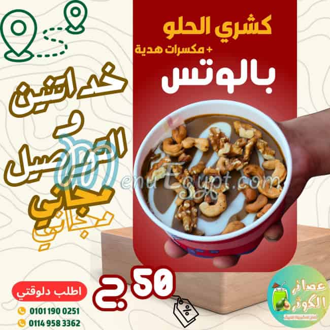 منيو عصائر الكوثر