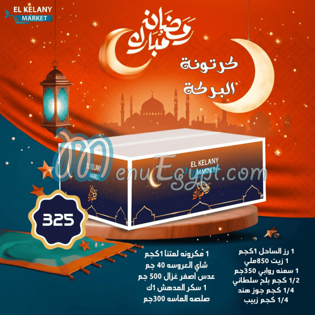 منيو الكيلاني ماركت مصر