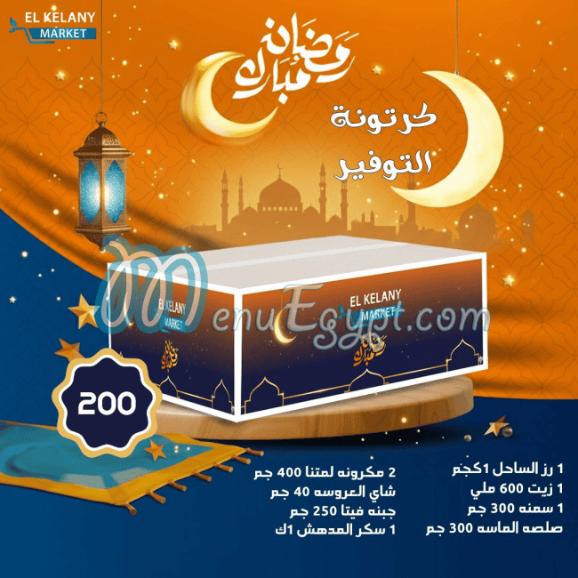 مطعم الكيلاني ماركت مصر