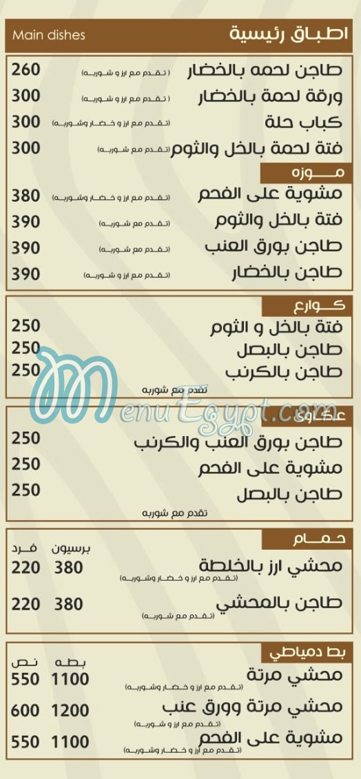 منيو قريه الكيلاني للمشويات