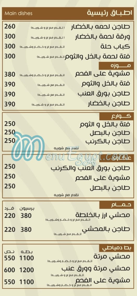 Al Kelany menu