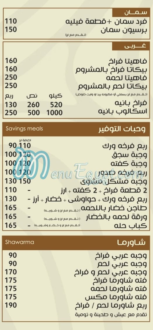 منيو قريه الكيلاني للمشويات مصر
