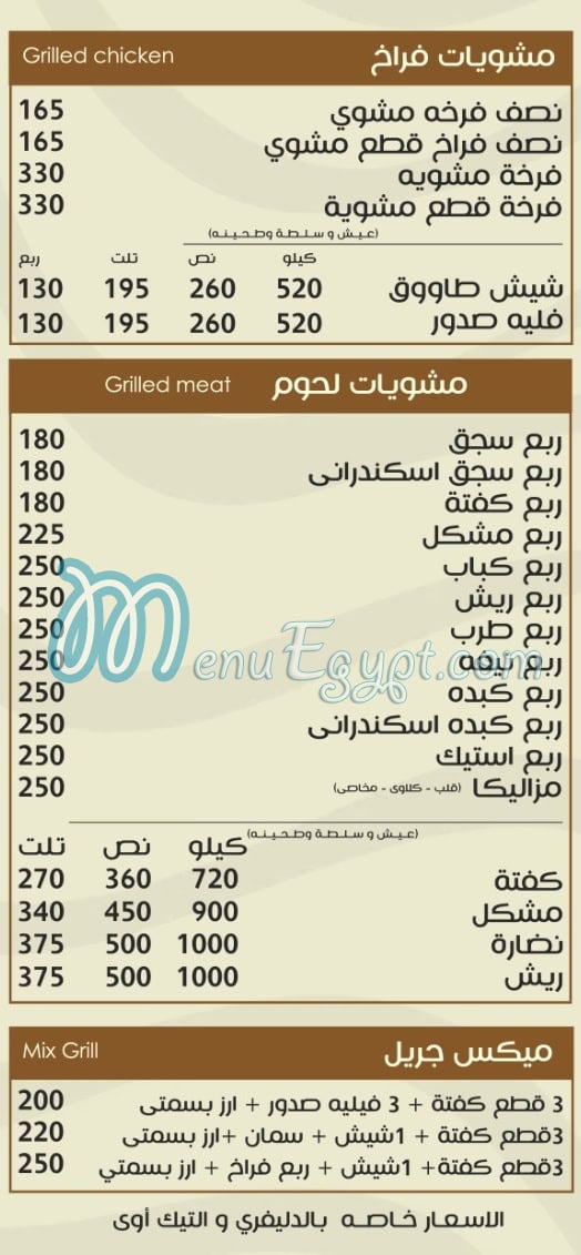 مطعم قريه الكيلاني للمشويات مصر