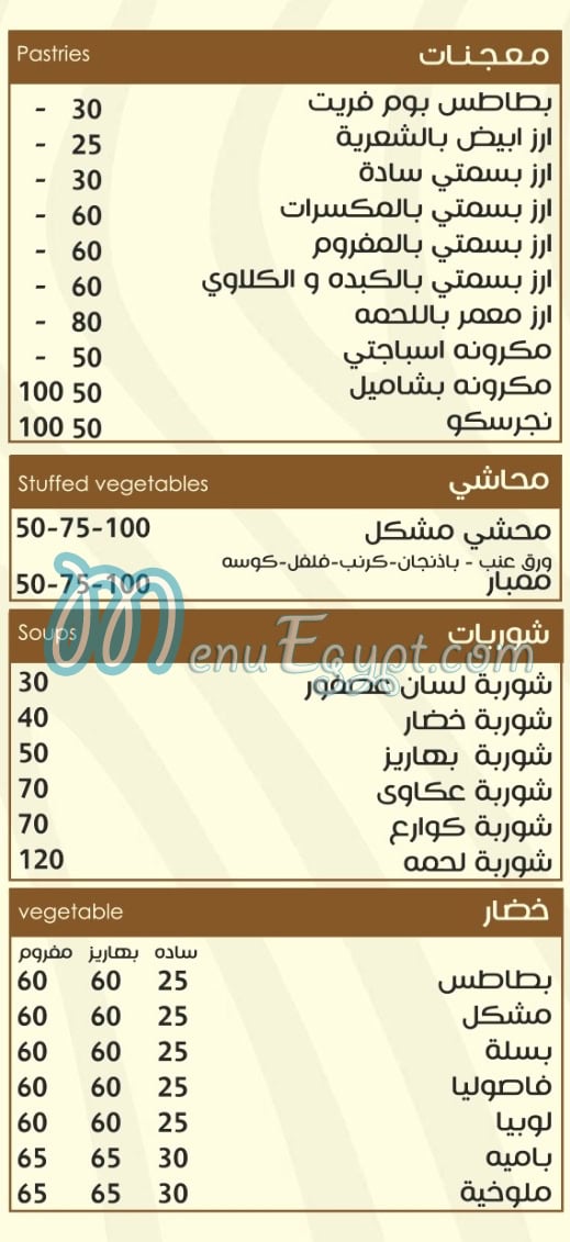 قريه الكيلاني للمشويات مصر منيو بالعربى