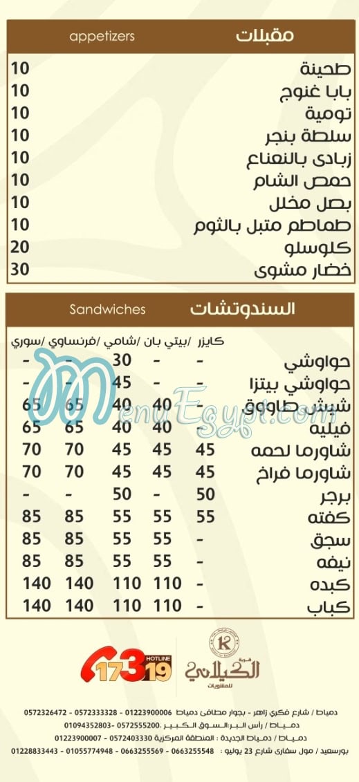 Al Kelany delivery menu