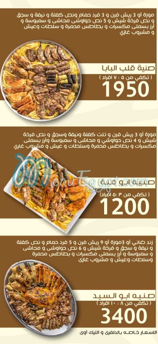 قريه الكيلاني للمشويات منيو