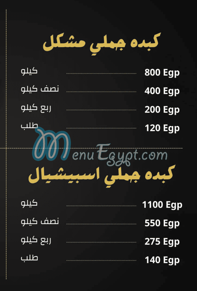 منيو الكرداسي