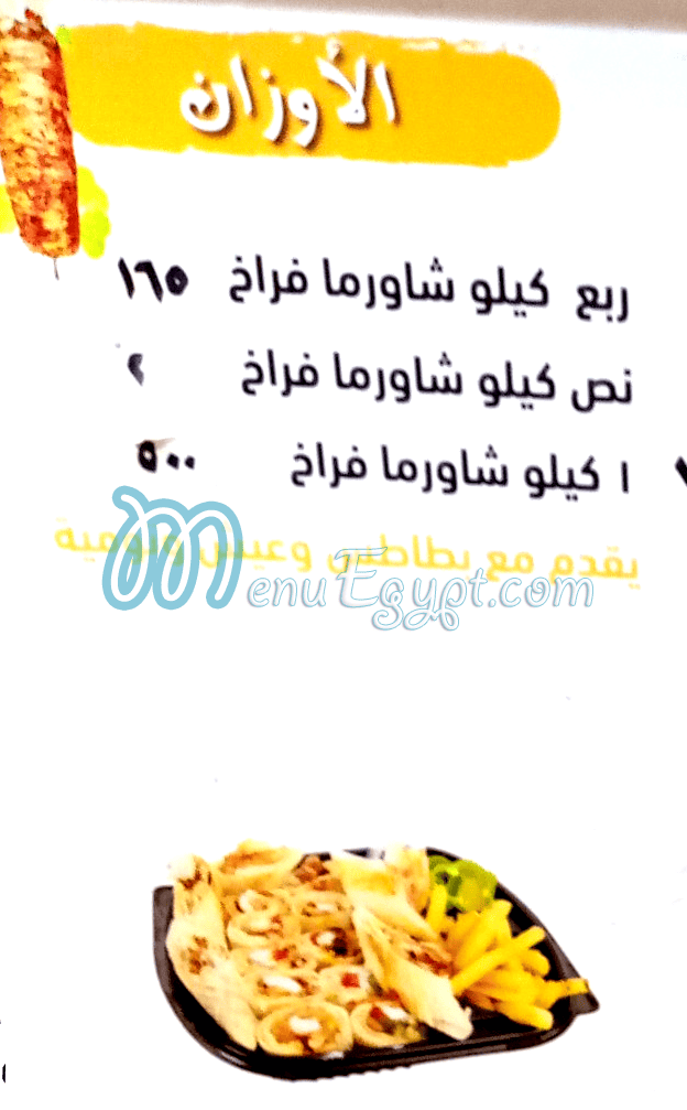 منيو الخال للماكولات السوريه مصر