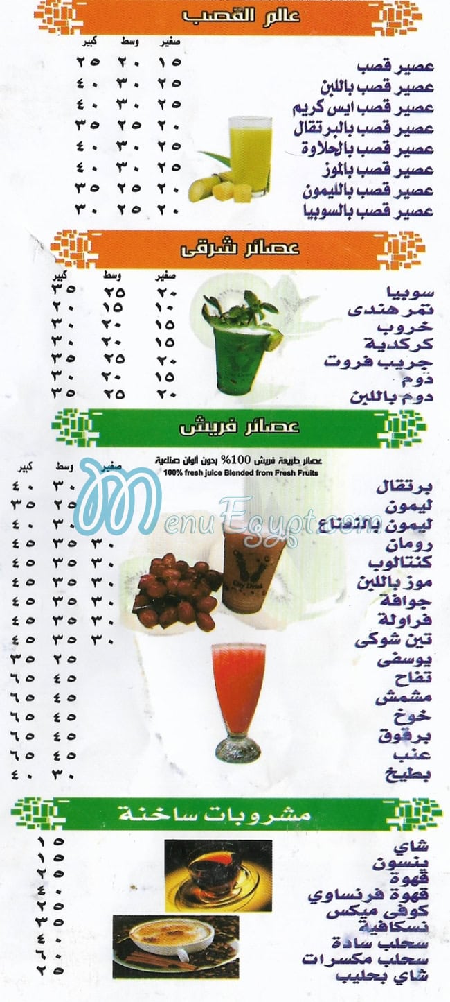 Al Khalat Juices menu
