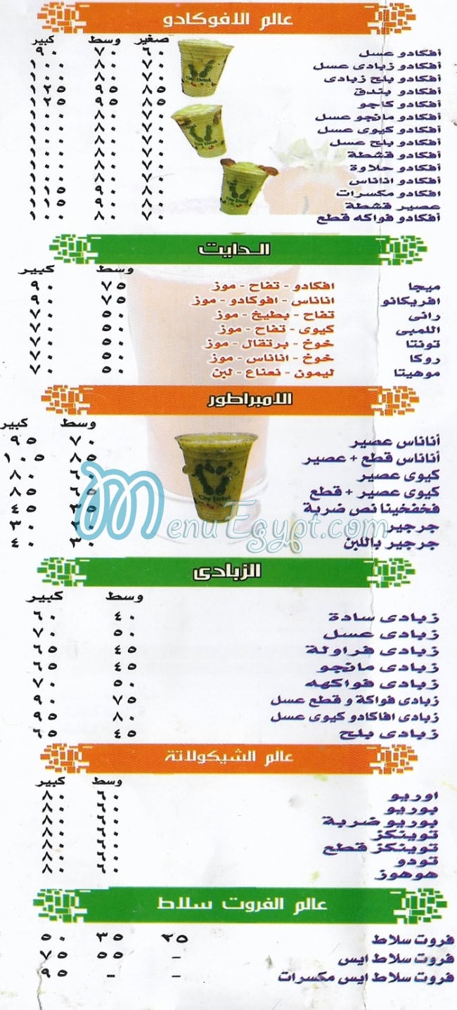 Al Khalat Juices menu Egypt