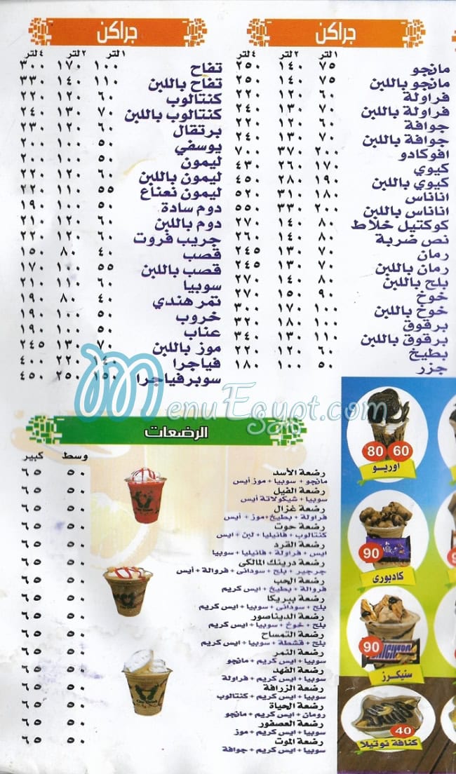 Al Khalat Juices delivery menu