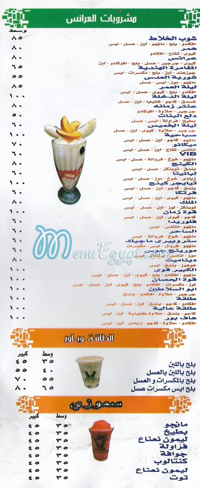 Al Khalat Juices online menu