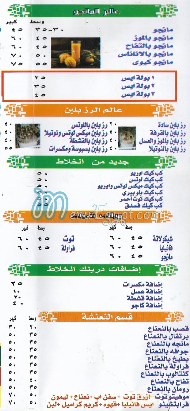 Al Khalat Juices menu Egypt 2