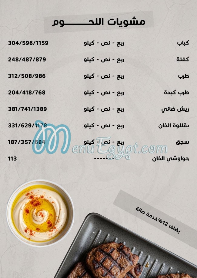 Al Khan October menu