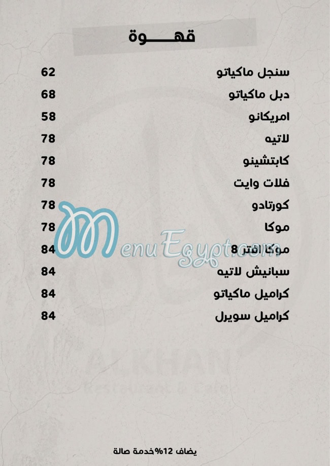 Al Khan October menu Egypt 6
