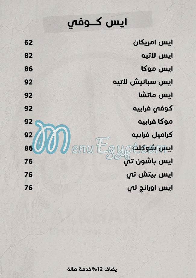 Al Khan October menu Egypt 10