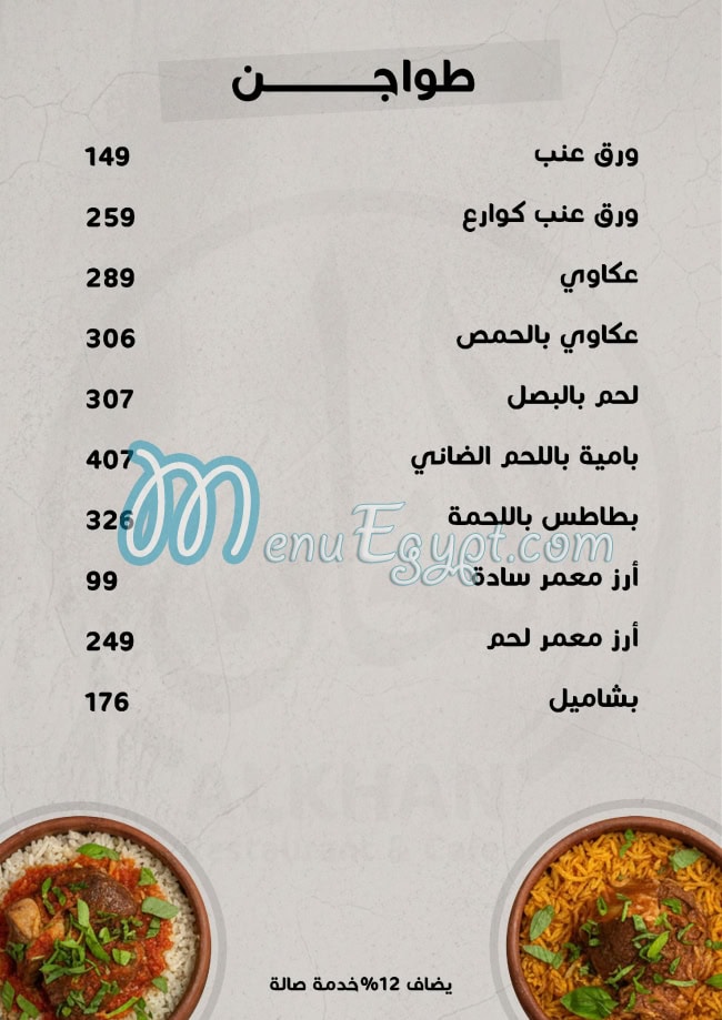 Al Khan October delivery menu