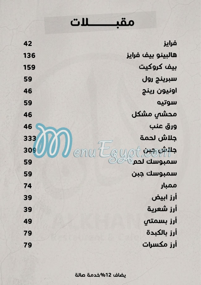 Al Khan October menu Egypt 2