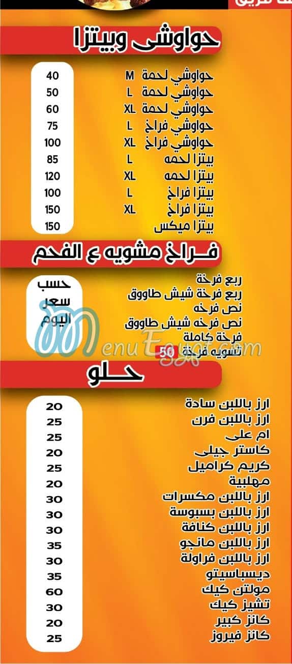 Al Khedewy Al 3asher Mn Ramadan delivery