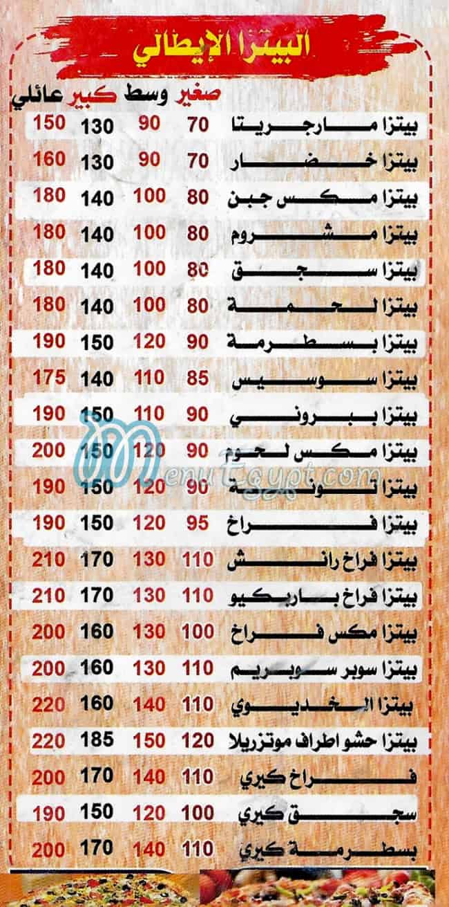 منيو الخديوي حدائق الاهرام