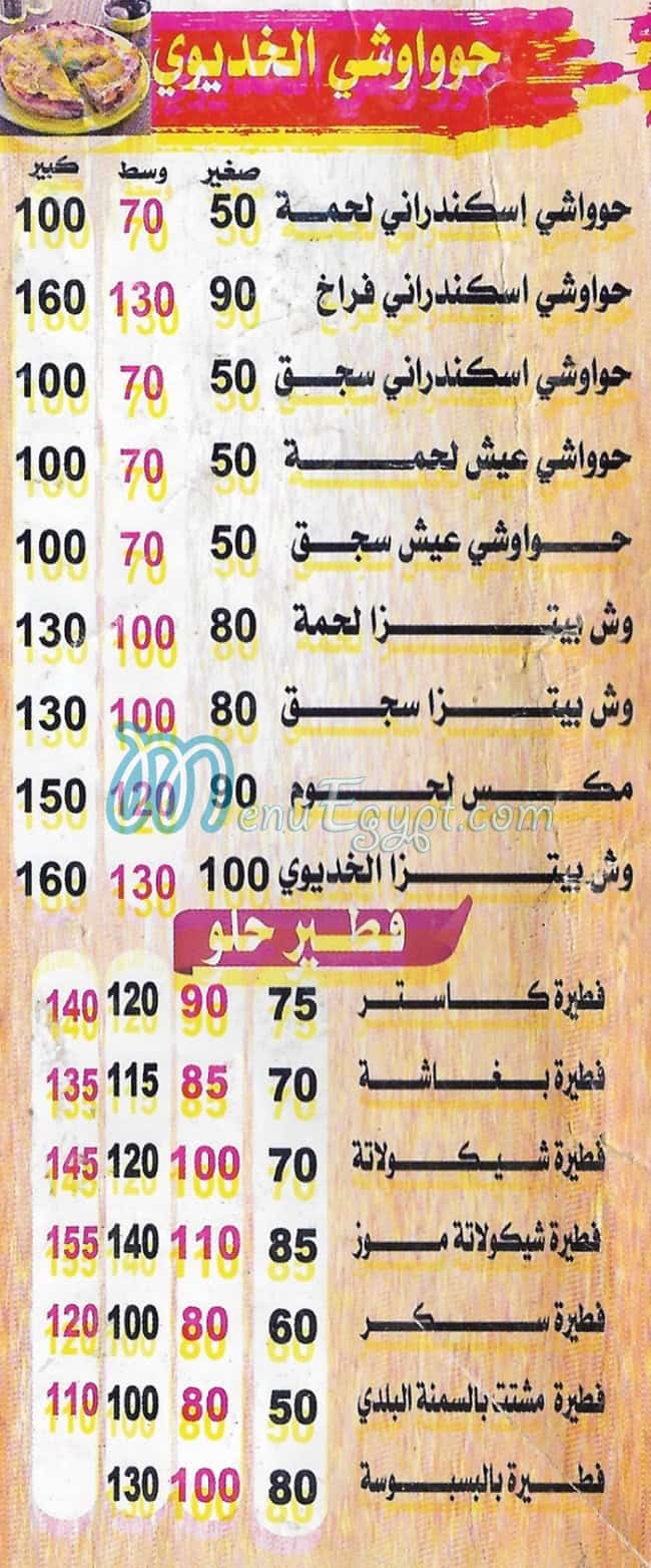 الخديوي حدائق الاهرام مصر الخط الساخن