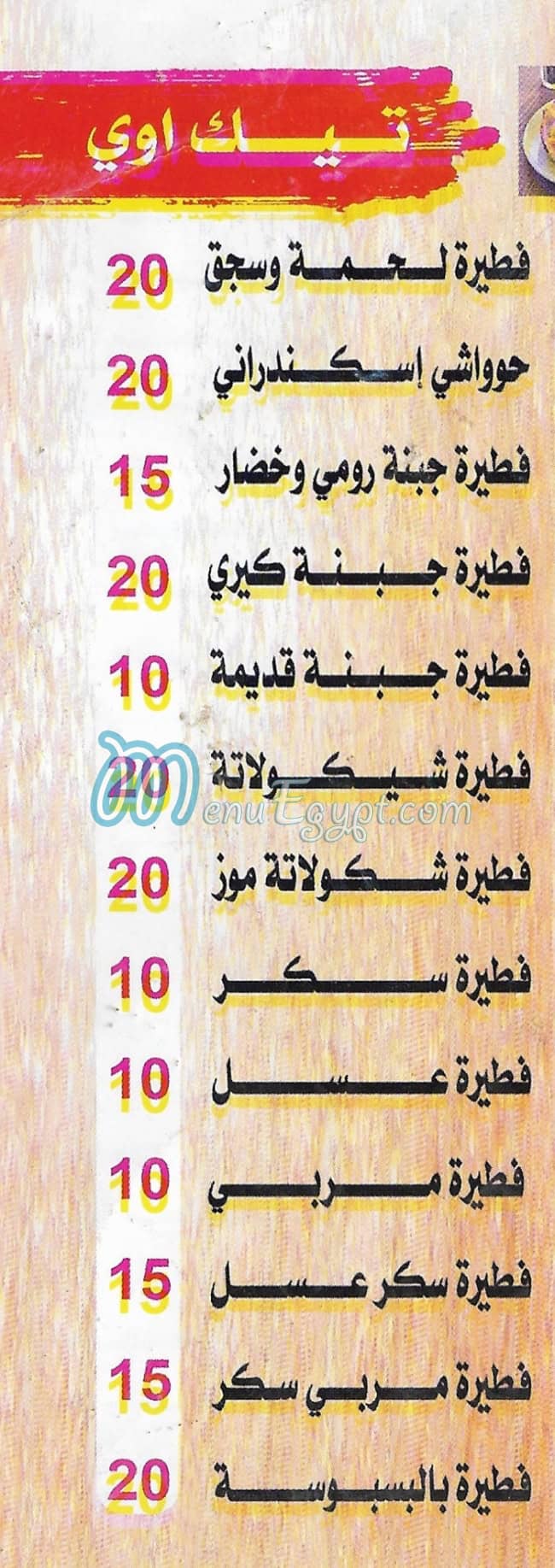 الخديوي حدائق الاهرام منيو