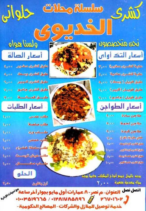 Koshary El Khedewy menu