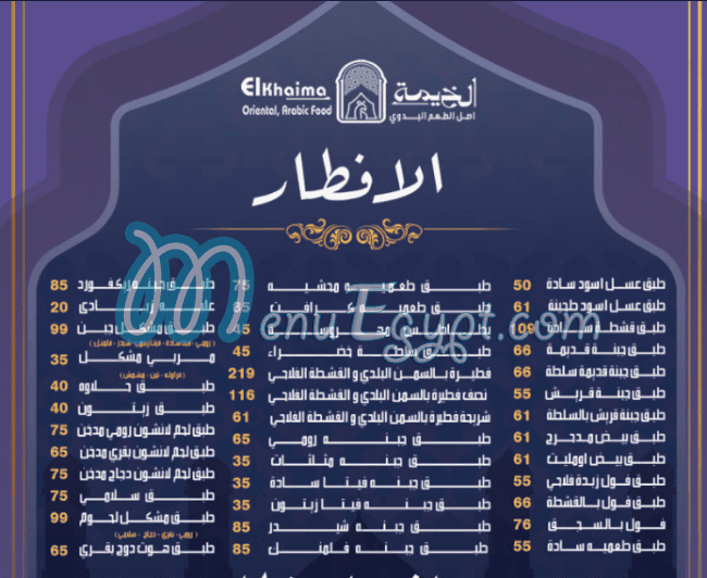 منيو الخيمه الغردقه