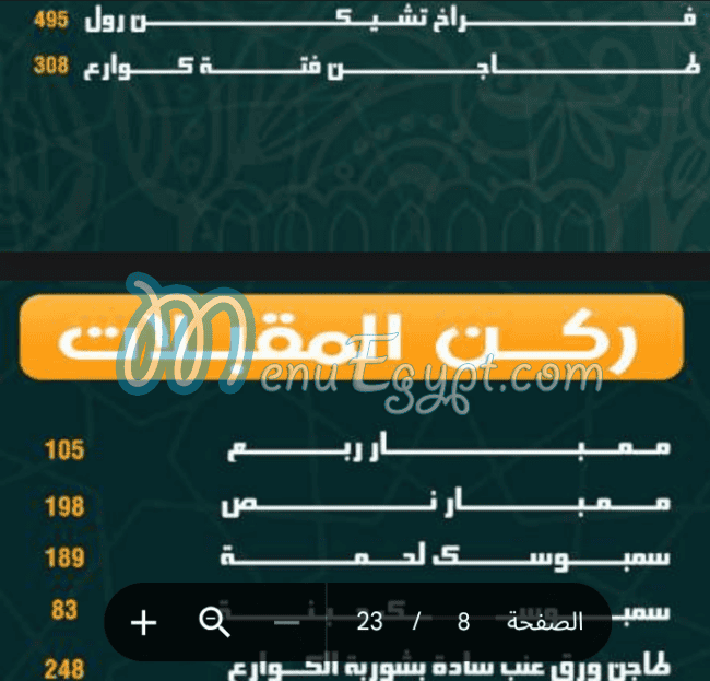 منيو الخيمه الغردقه مصر 4