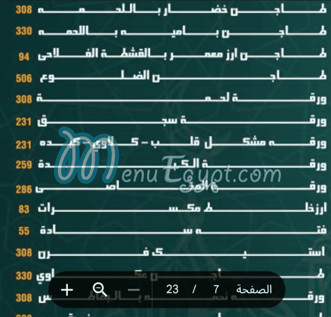 منيو الخيمه الغردقه مصر 5