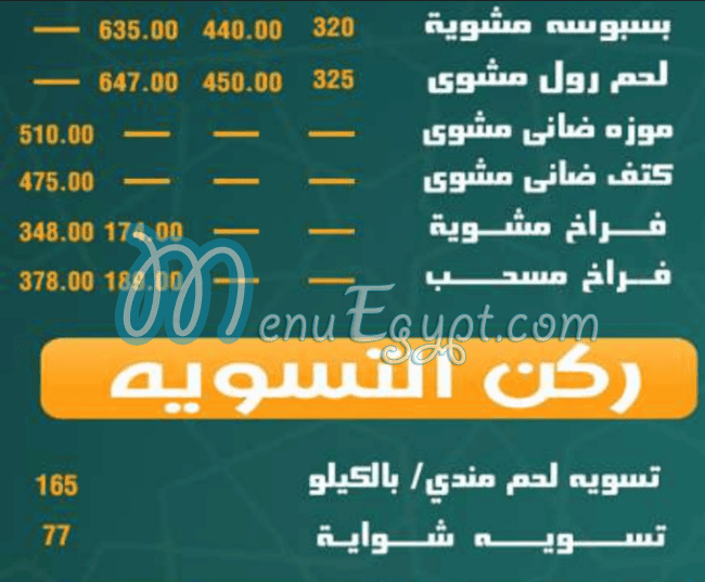 منيو الخيمه الغردقه مصر 7