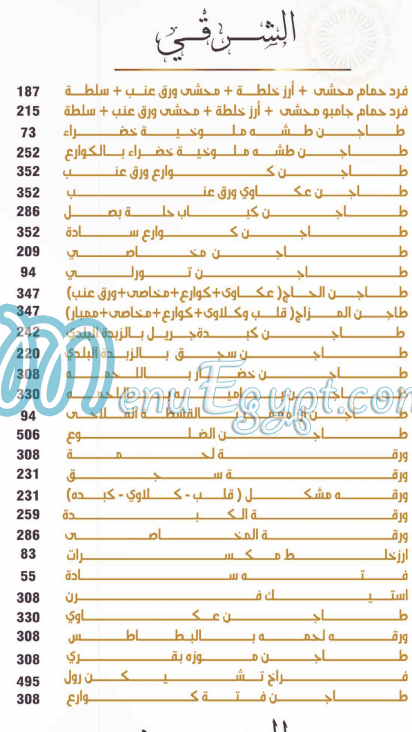 منيو الخيمه طنطا مصر 5