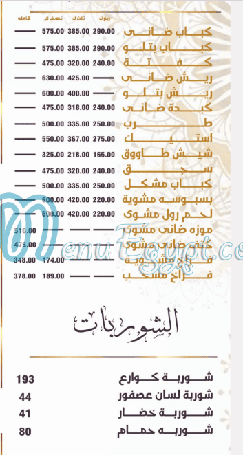 منيو الخيمه طنطا مصر 6