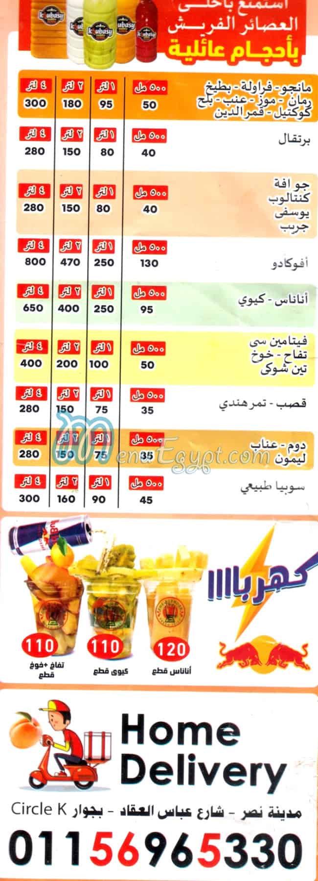 منيو الخلاط مدينة نصر