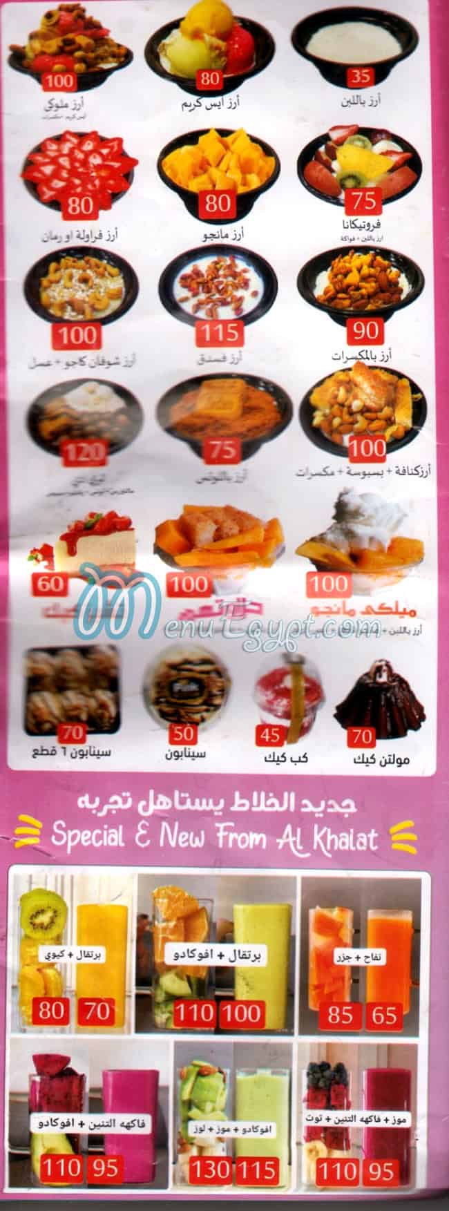 منيو الخلاط مدينة نصر مصر