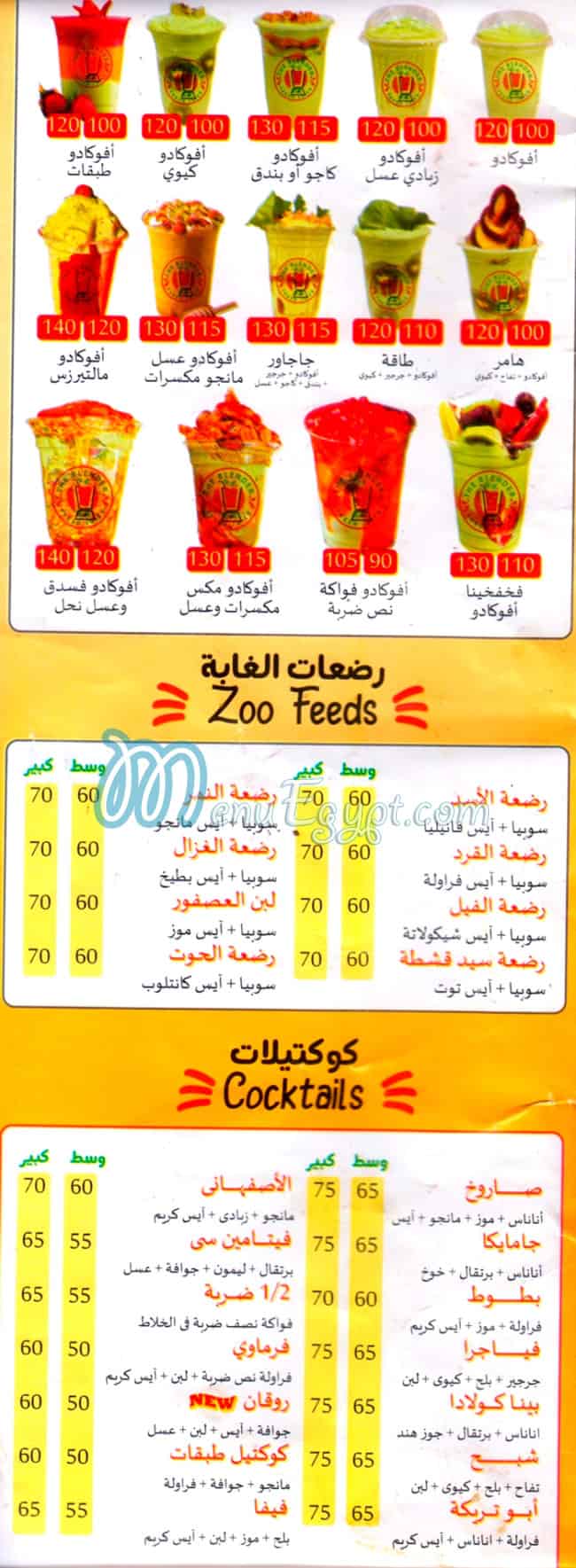 الخلاط مدينة نصر منيو