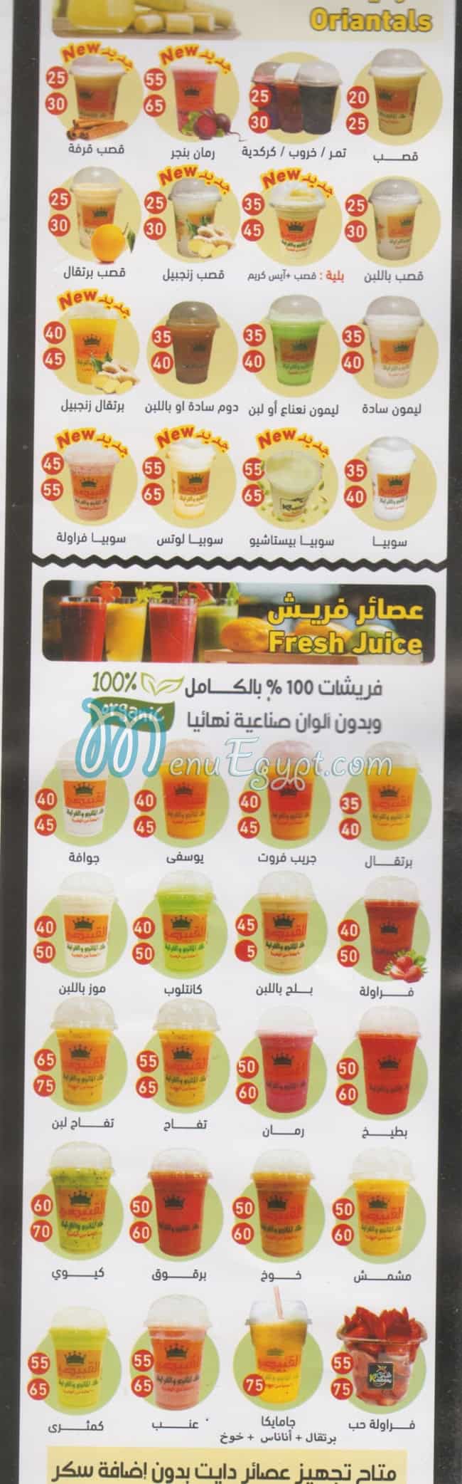القبيصي ملك المانجو  والفراوله مصر منيو بالعربى