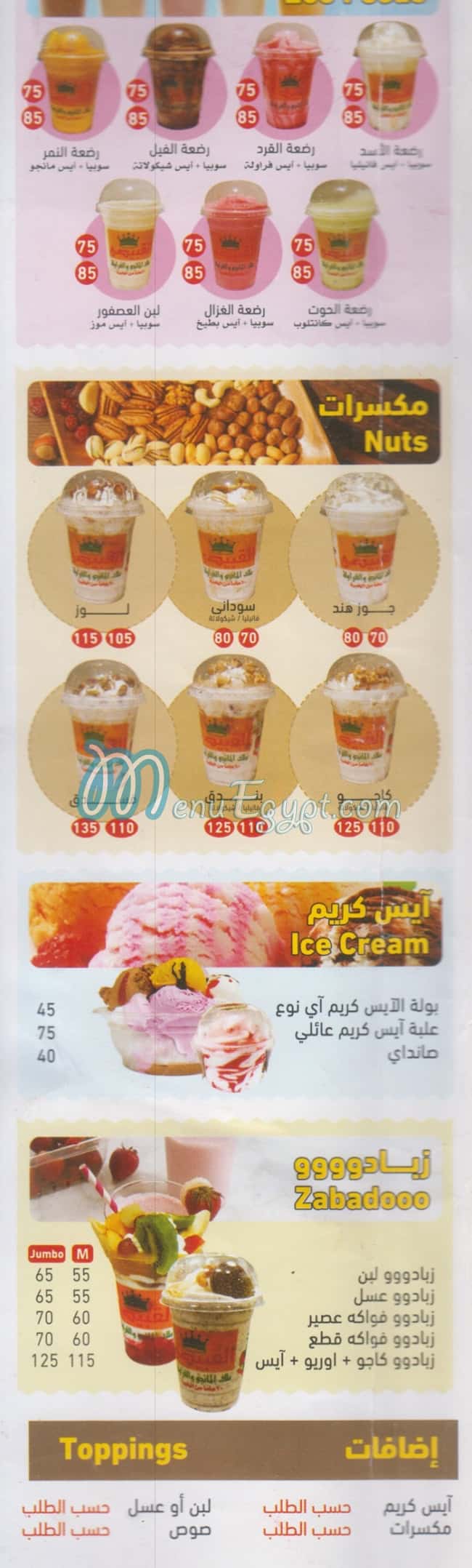 القبيصي ملك المانجو  والفراوله منيو