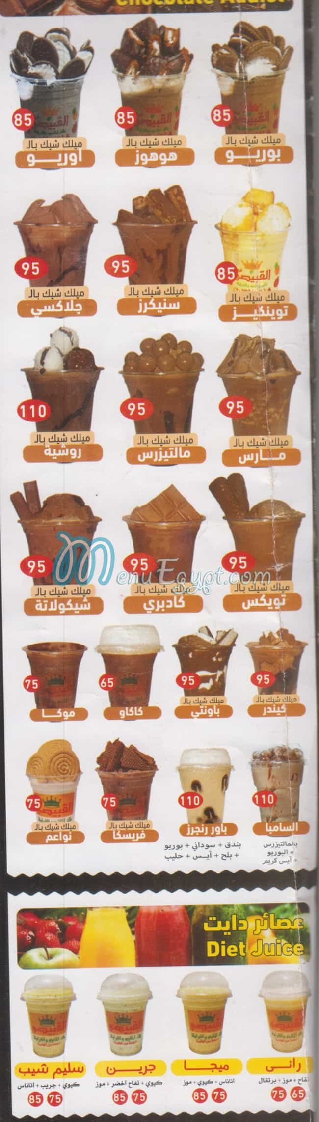 القبيصي ملك المانجو  والفراوله مصر