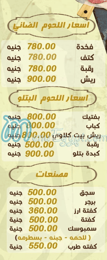 منيو جزارة اللؤلؤة مصر