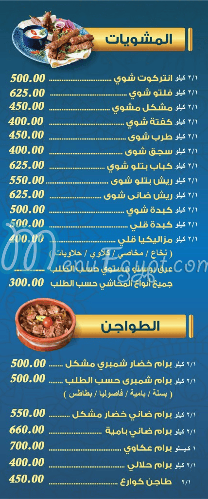 مطعم جزارة اللؤلؤة مصر