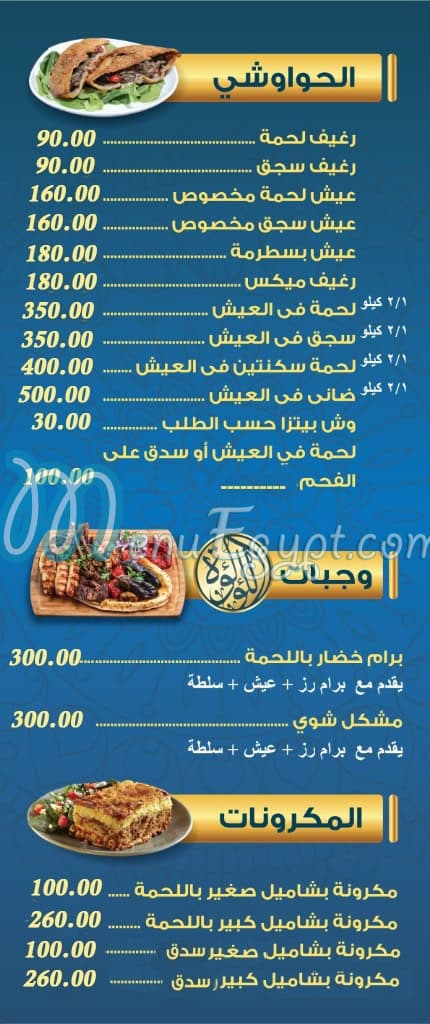 منيو اللؤلؤة سيدي بشر مصر