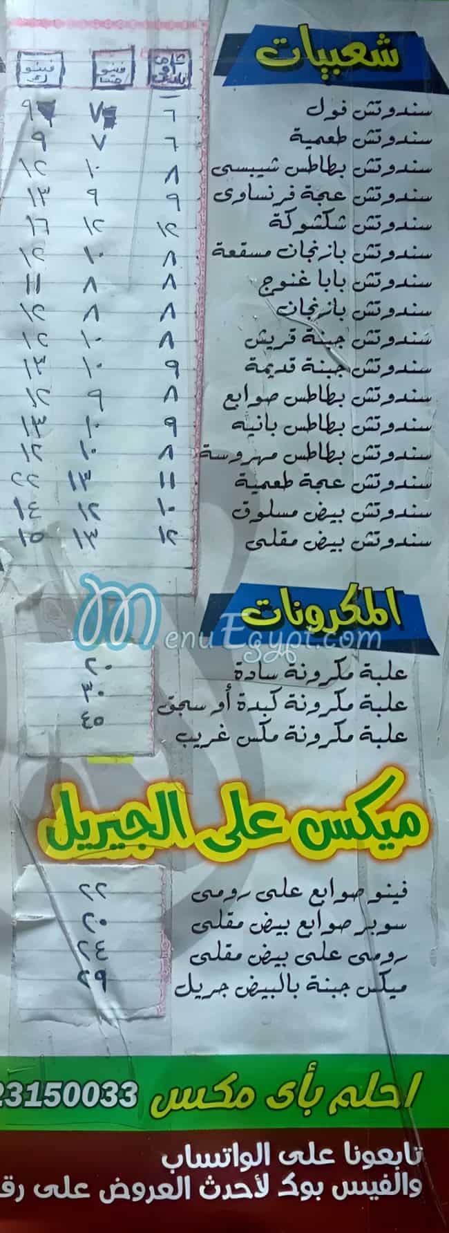 منيو اللؤلؤه وغريب