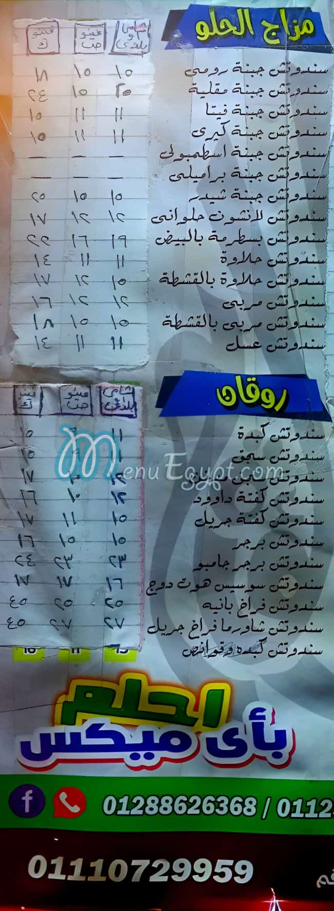 منيو اللؤلؤه وغريب مصر
