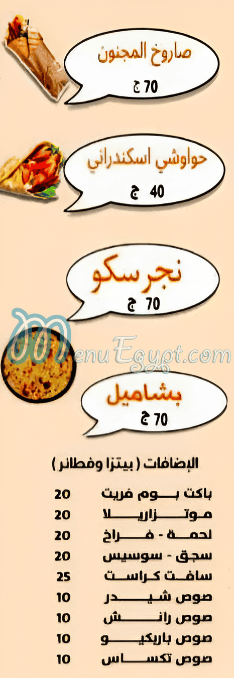 منيو المجنون اسيوط مصر