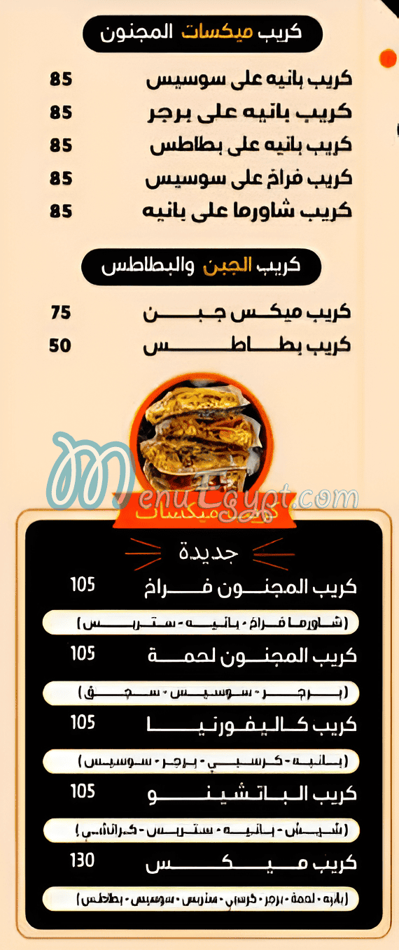 المجنون اسيوط مصر منيو بالعربى