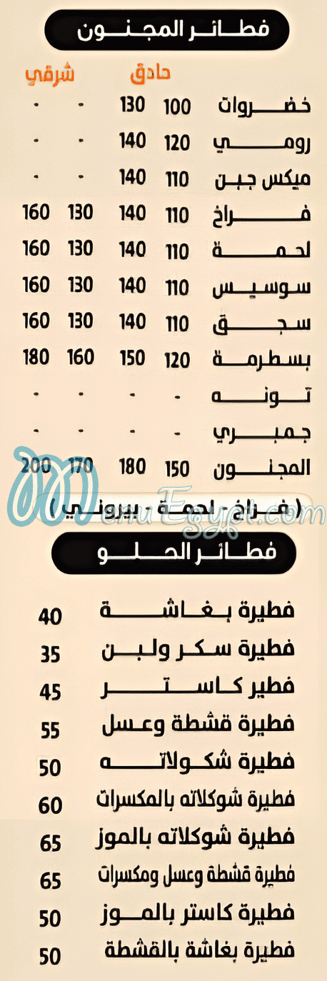 المجنون اسيوط منيو